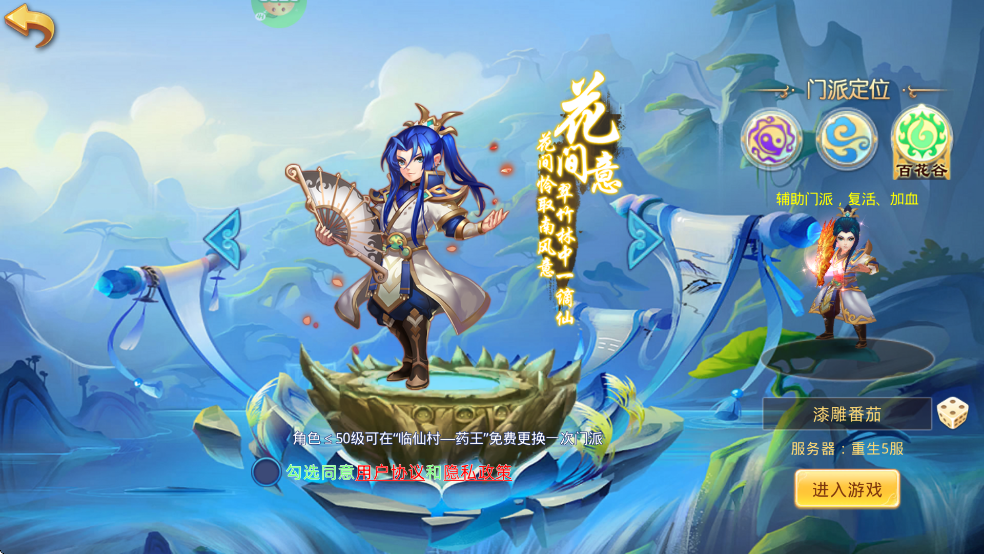 仙语奇缘职业介绍