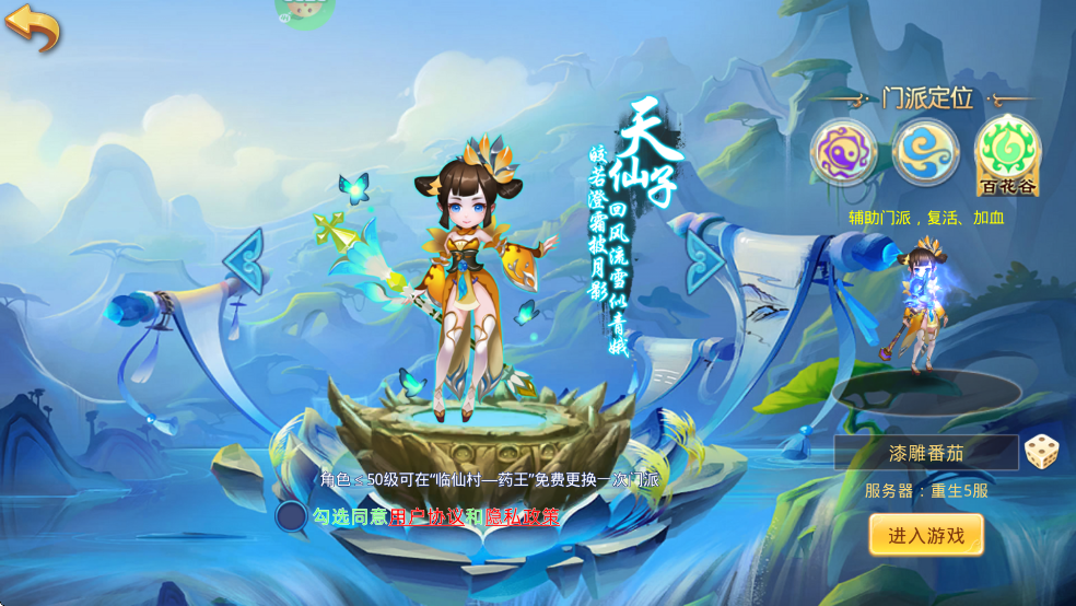 仙语奇缘职业介绍