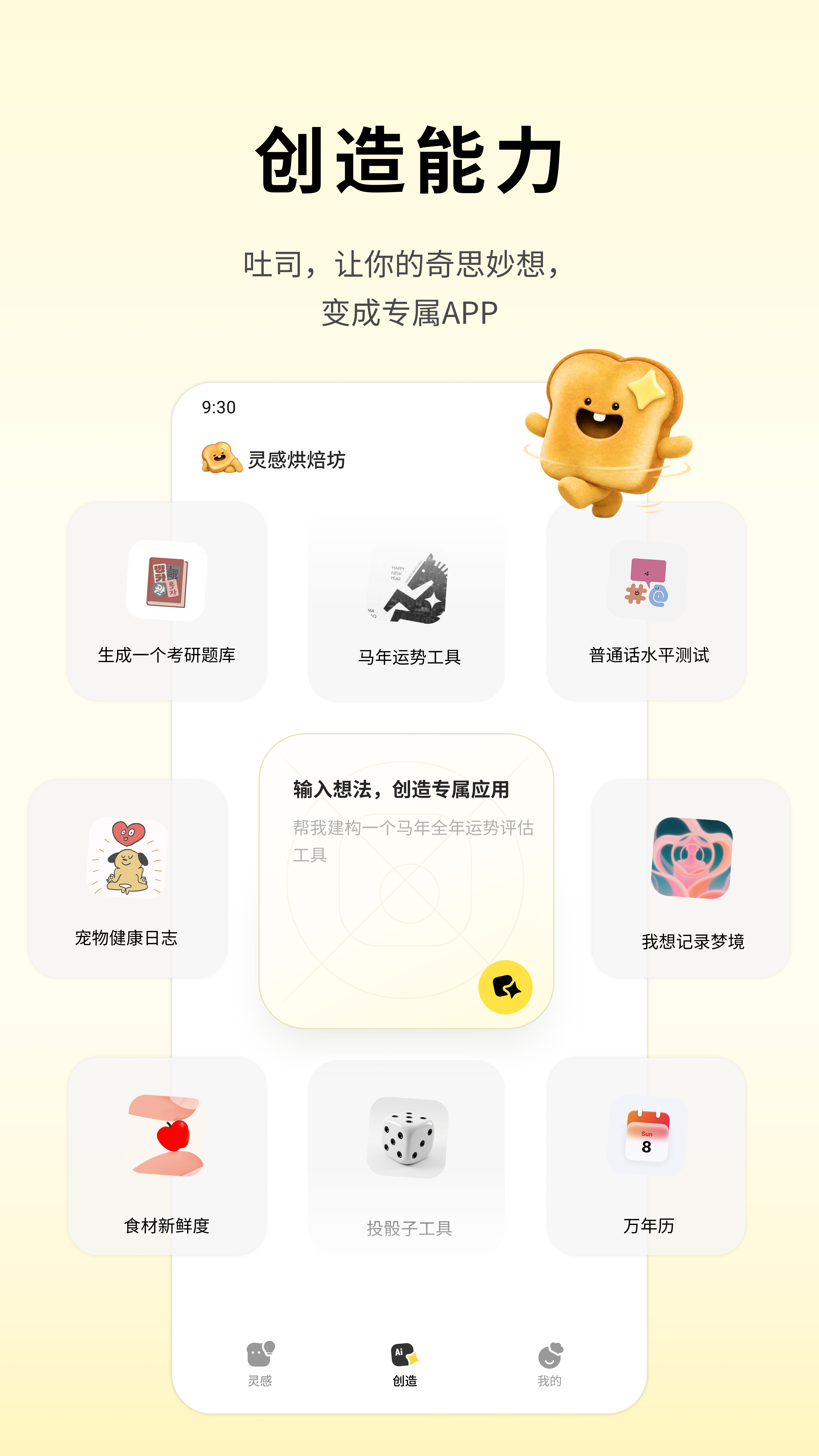 吐司 1.0.7 安卓版 1
