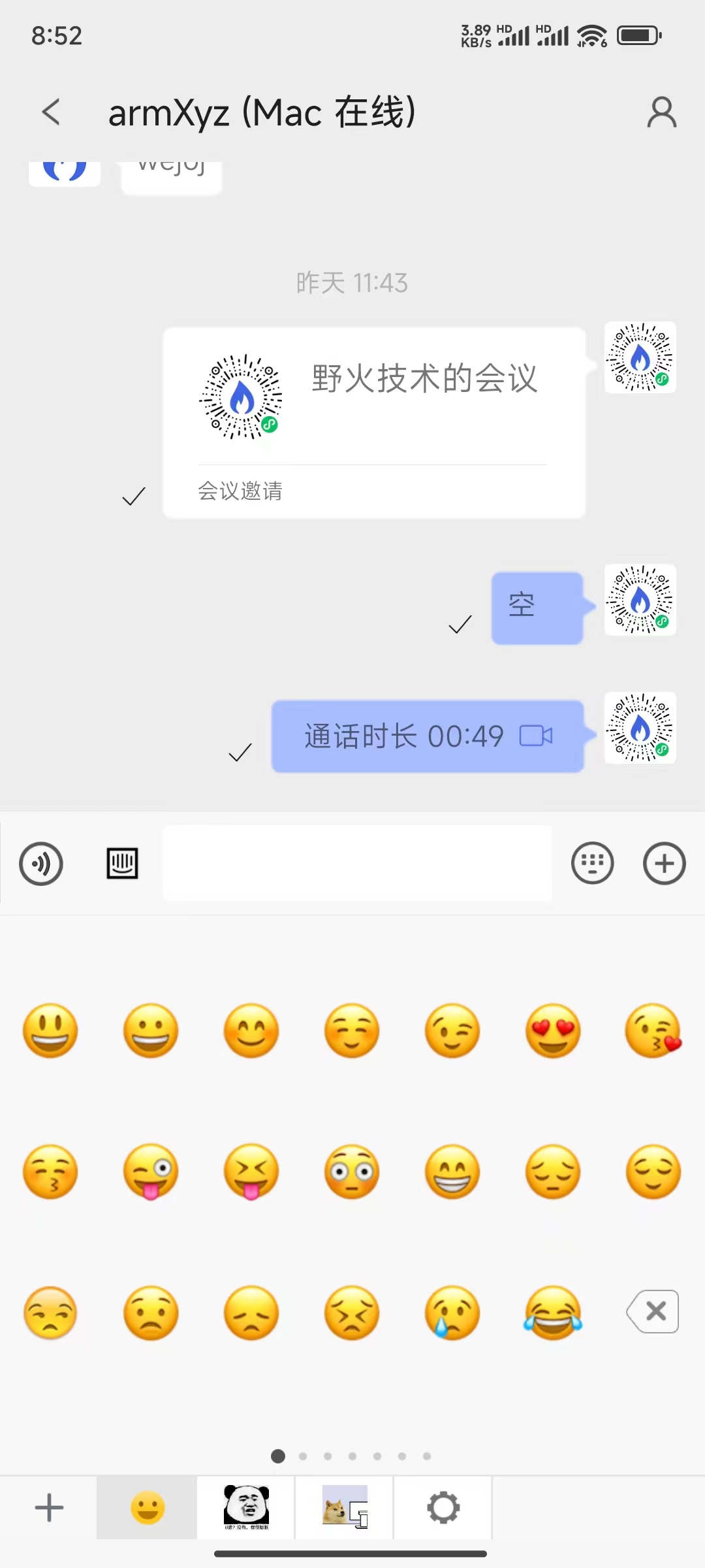 野火IM 1.3.7 最新版 4