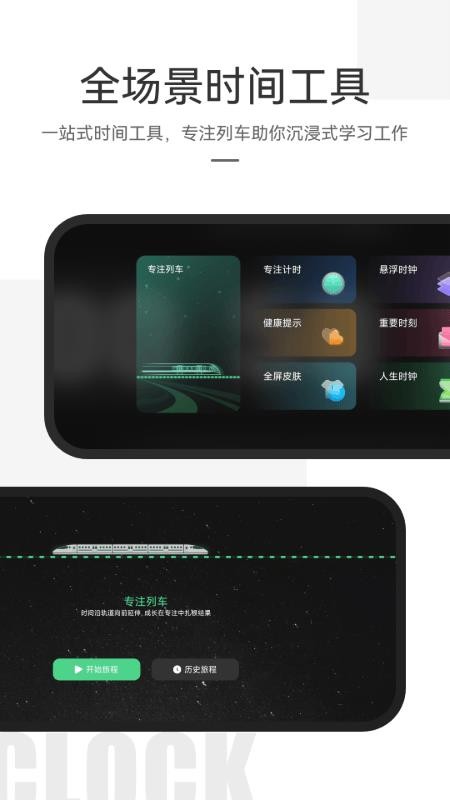 桌面翻页时钟绿色版 2.4.0 手机版 3