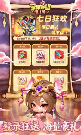 军师联盟 0.0.1 安卓版 3
