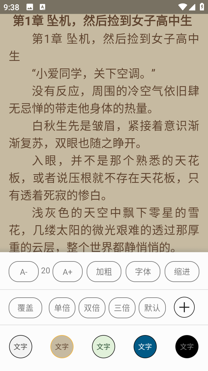 哎呀小说 2.20.0820 手机版 3