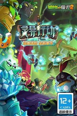 植物大战僵尸2vivo版 4.1.2 安卓版 0