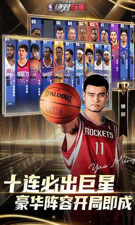 美职篮绝对巨星 1.5.1 安卓版 2