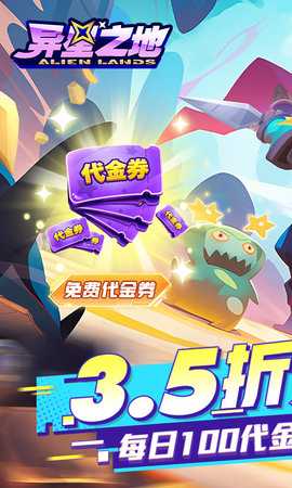 异星之地折扣版 1.2 手机版 0