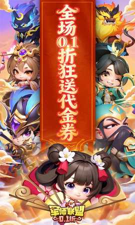 军师联盟 0.0.1 安卓版 0