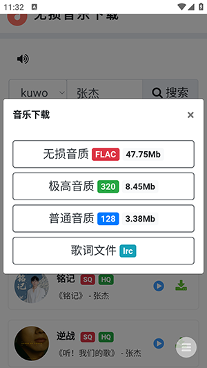 无损音乐下载器 1 最新版 7