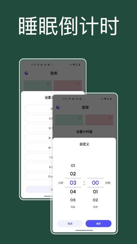 咕得耐睡眠盒子 1.2.0 手机版 3