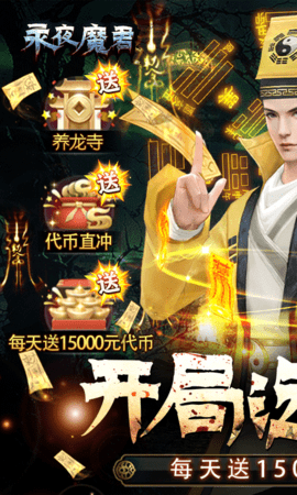 永夜魔君 2.0.0 最新版 0