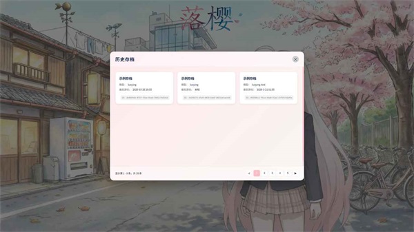 落樱 1.0.0 手机版 3