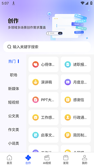 创作羊 1.0.2 手机版 1