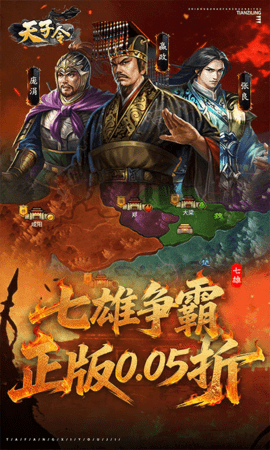 天子令0.1折 9.6.12 手机版 0