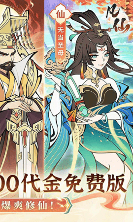 凡仙 1.0 最新版 1