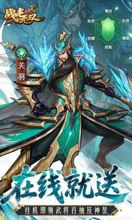 战龙无双 2.1.0 手机版 0