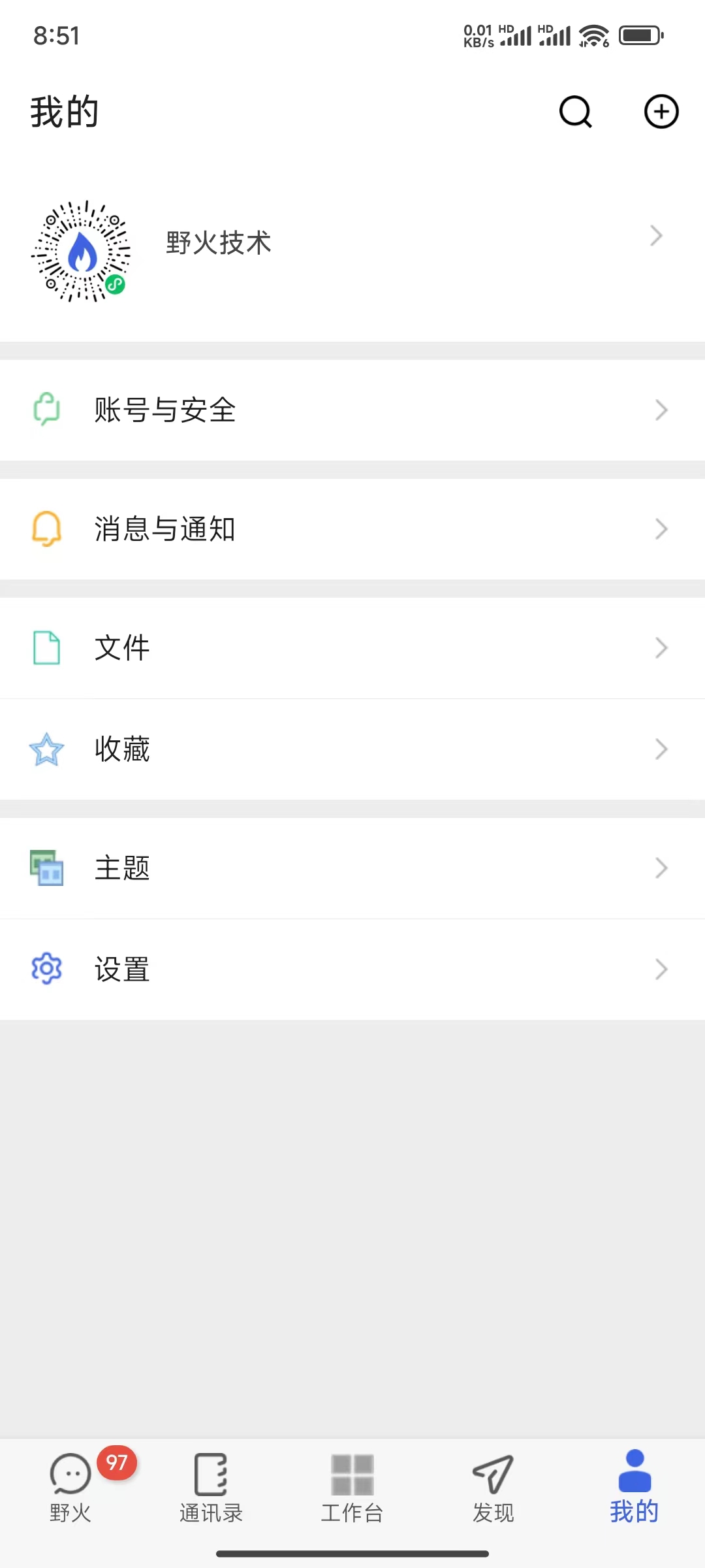 野火IM 1.3.7 最新版 5