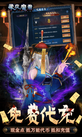 永夜魔君免费版 2.0.0 最新版 3