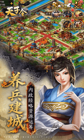 天子令 9.6.12 最新版 3