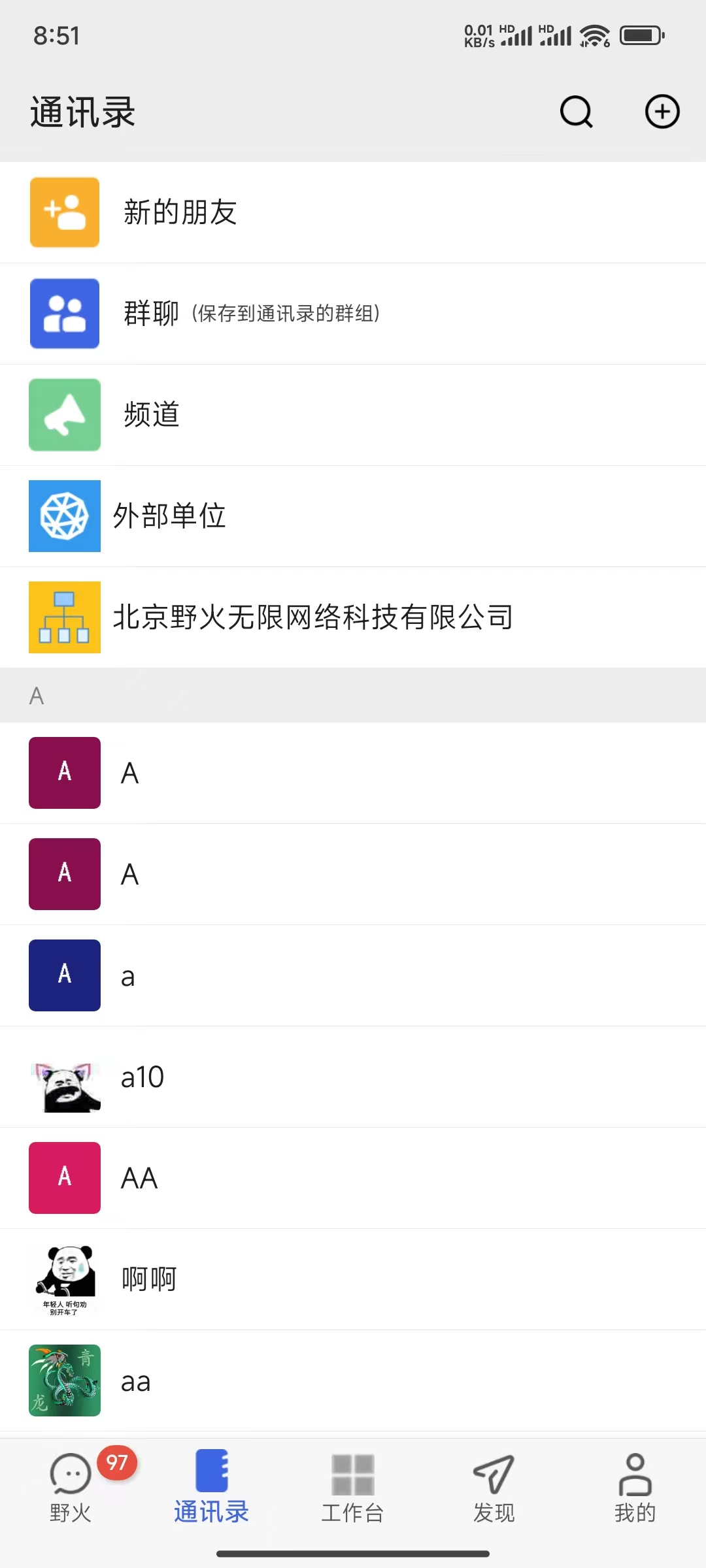 野火IM 1.3.7 最新版 6