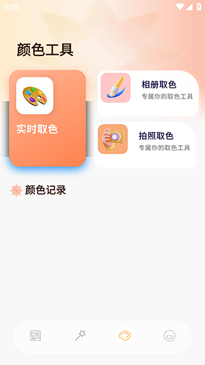 ArtStamp抠图 1.0.5 最新版 2