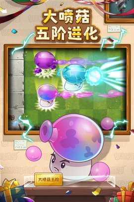 植物大战僵尸2vivo版 4.1.2 安卓版 1