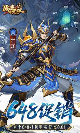 战龙无双0.1折 2.1.0 最新版 4