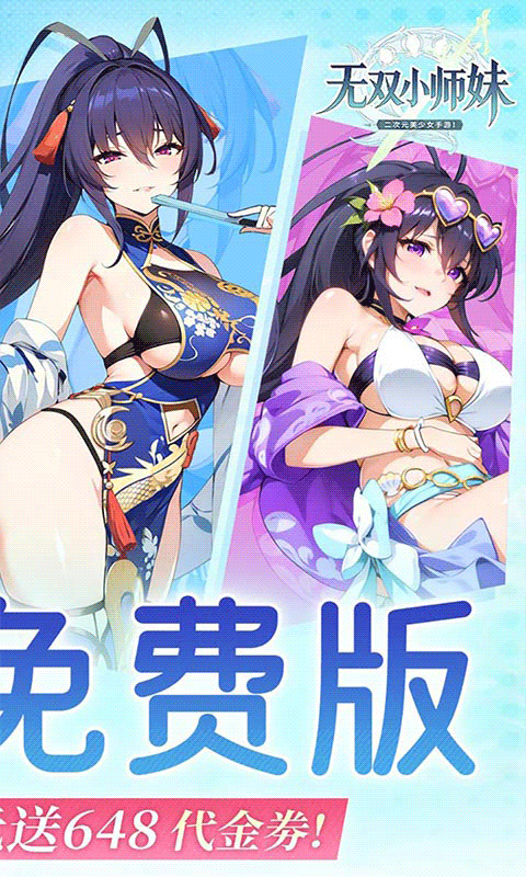 无双小师妹 1.0.0 最新版 1