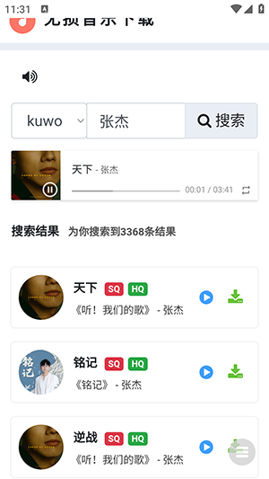 无损音乐下载器 1 最新版 6
