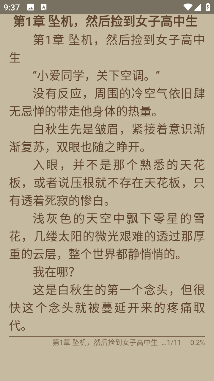 哎呀小说 2.20.0820 手机版 2