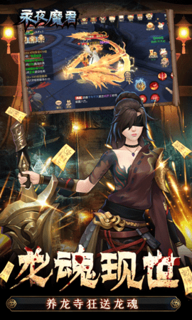 永夜魔君 2.0.0 最新版 4