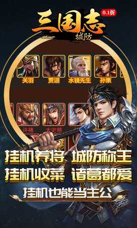 城防三国志折扣平台 1.0.0 手机版 4