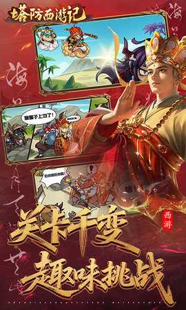 塔防西游记0.1折 1.14.17 最新版 4