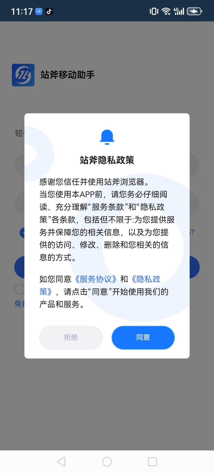站斧浏览器 2.0.0.7 手机版 1