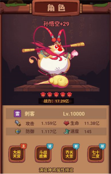 西游除妖手游主C神将选择心得