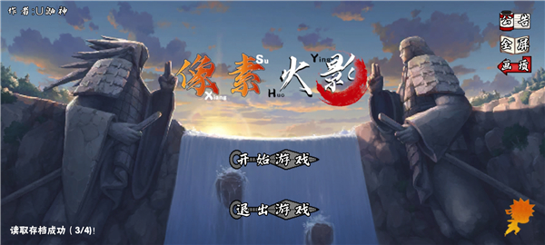 像素火影次世代最新版