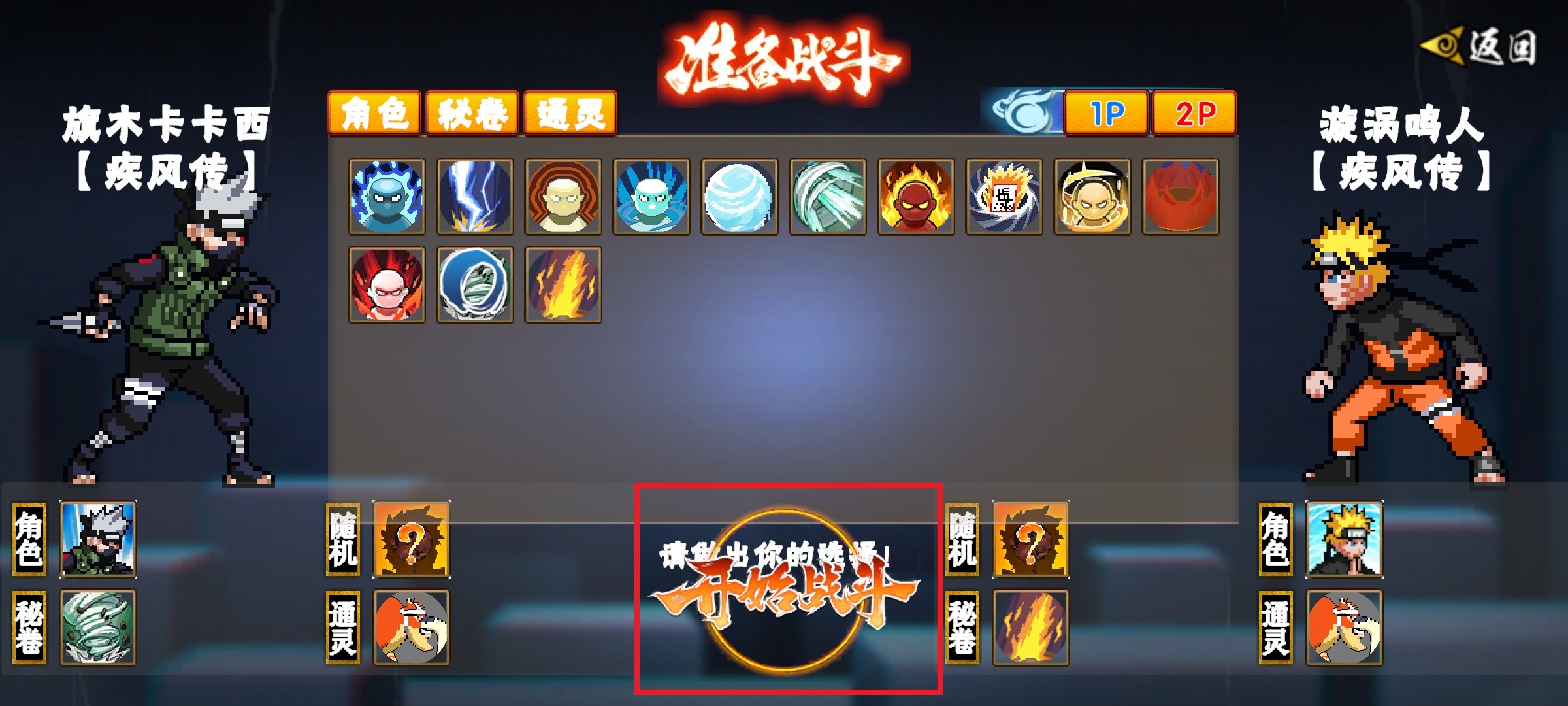 像素火影次世代最新版