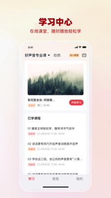 悦声研修院 1.0.11 最新版 3