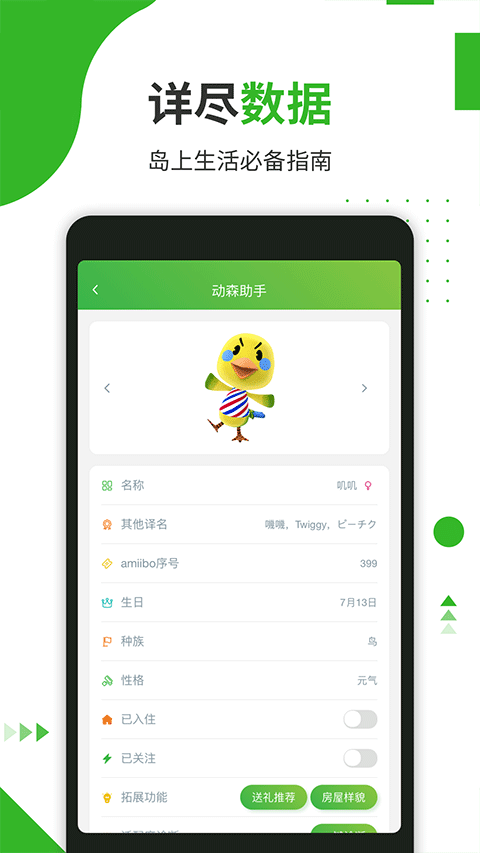 动森助手 4.8.1 手机版 1