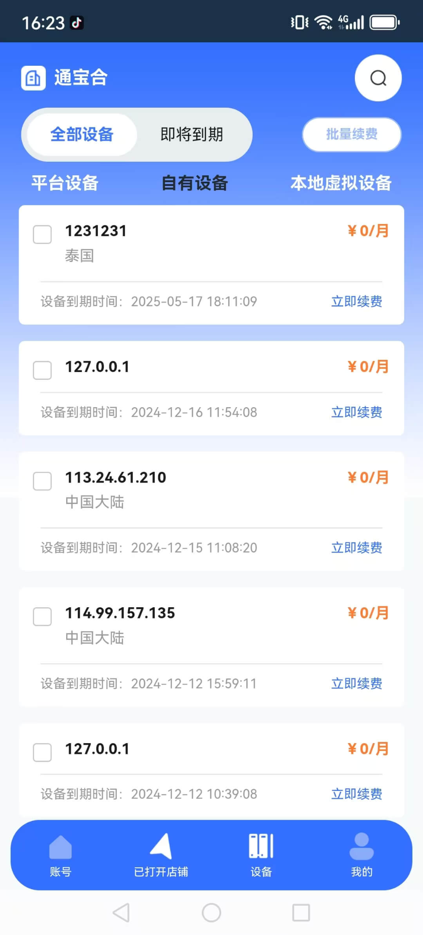 站斧浏览器 2.0.0.7 手机版 3
