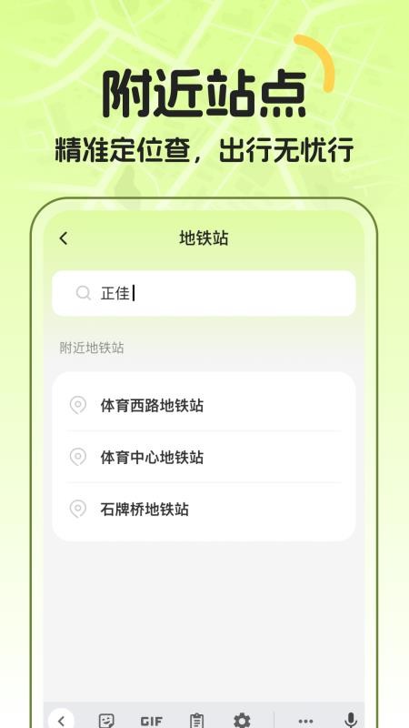 机场地铁路线站点 1.0.0 手机版 1