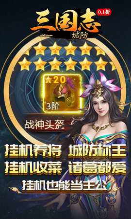 城防三国志折扣平台 1.0.0 手机版 3