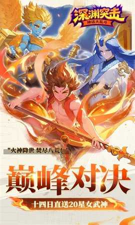 深渊突击0.1折 1.0.6 手机版 2