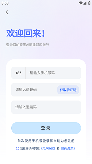 硕果AI 2.0.0 手机版 2