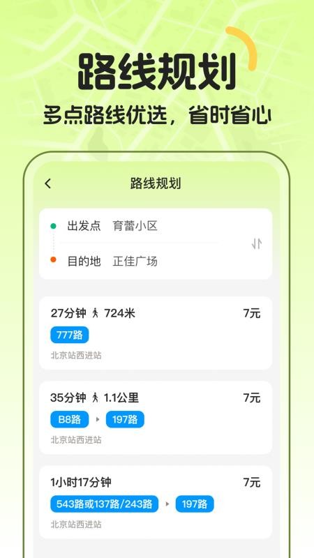 机场地铁路线站点 1.0.0 手机版 2