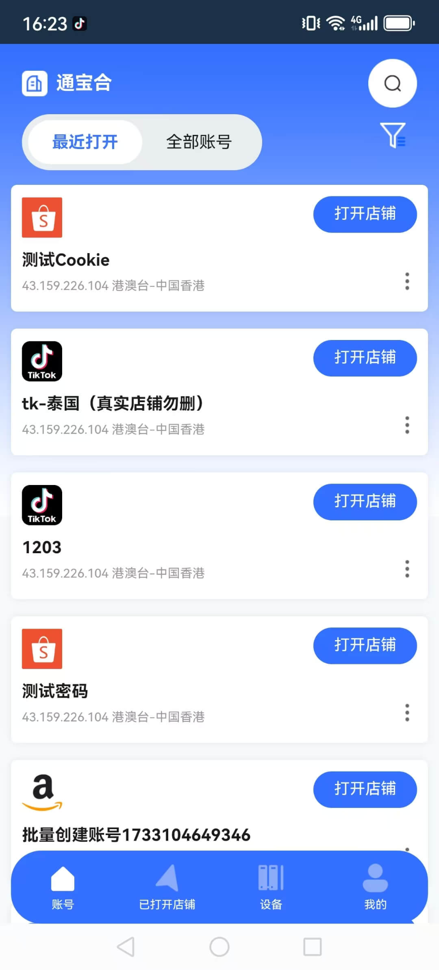 站斧浏览器 2.0.0.7 手机版 4