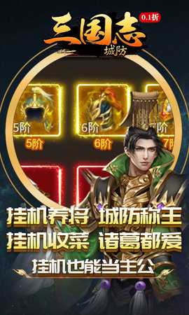 城防三国志折扣平台 1.0.0 手机版 1