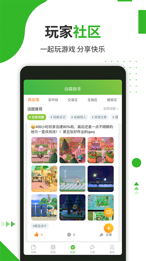 动森助手 4.8.1 手机版 3