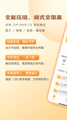秒解压 1.0.260512 手机版 4