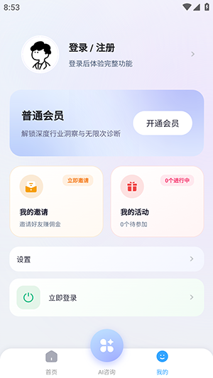 硕果AI 2.0.0 手机版 1