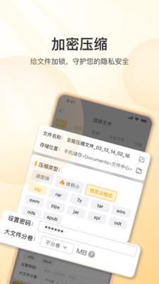 秒解压 1.0.260512 手机版 1